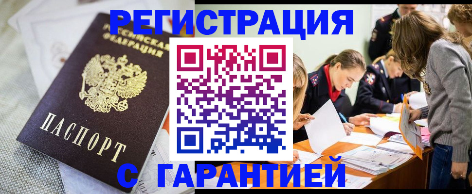 временная регистрация гарантия в Инте