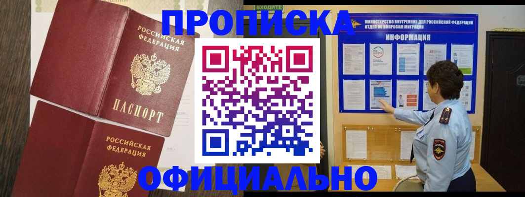 временная регистрация законно в Инте