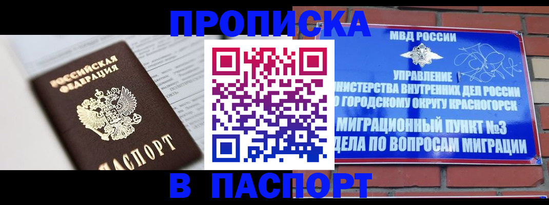 прописка для кредита в Инте